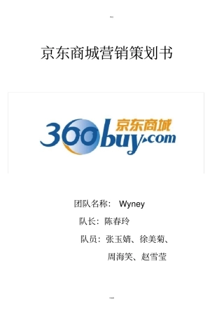 市场营销策划书案例