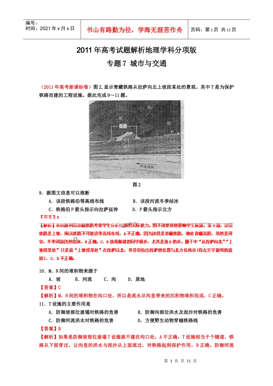 XXXX年高考试题专题 城市与交通_第1页