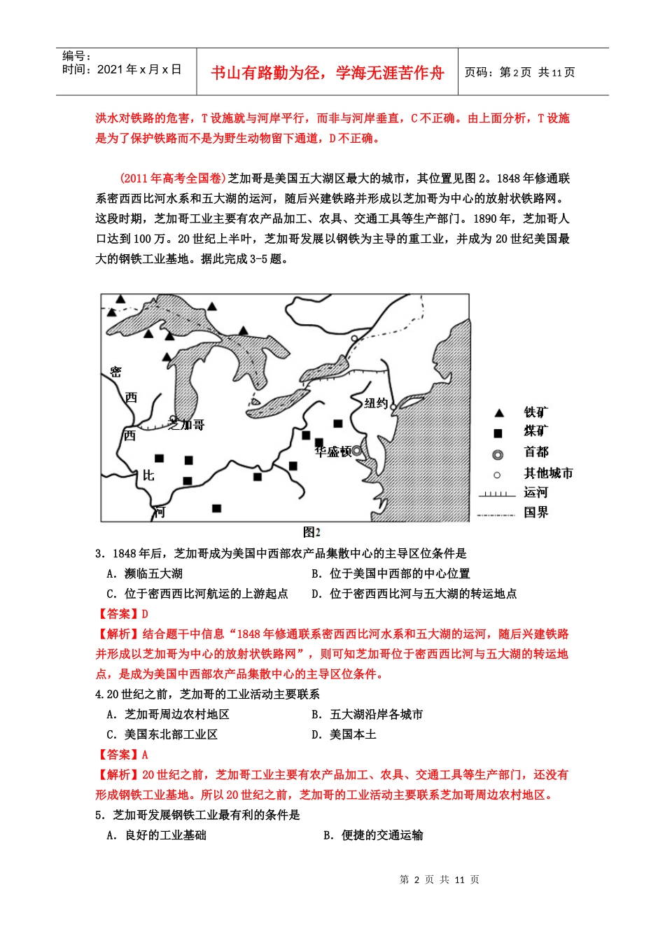 XXXX年高考试题专题 城市与交通_第2页