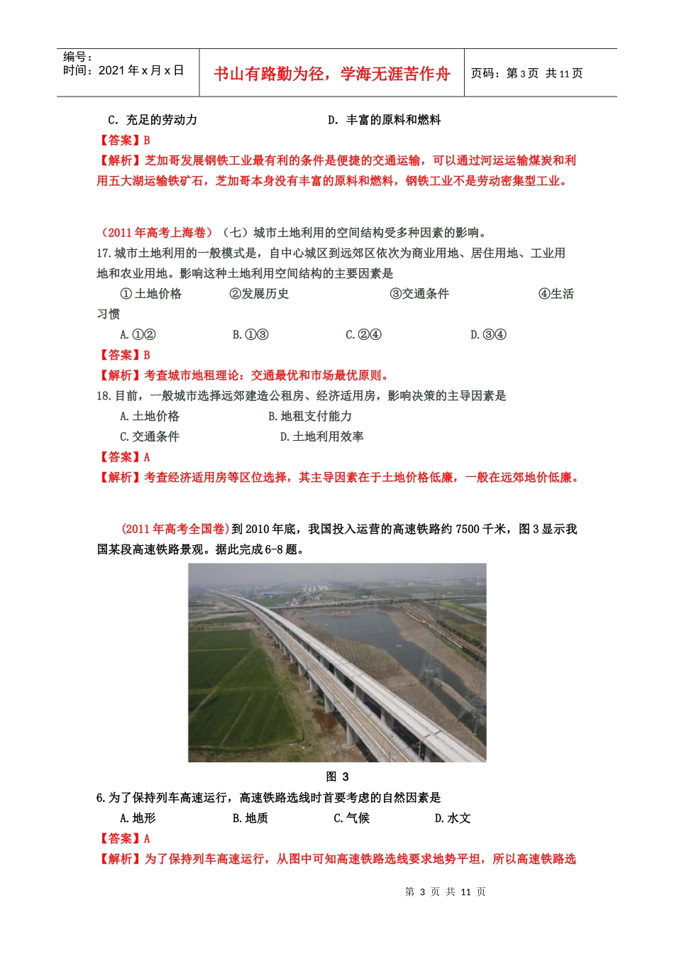 XXXX年高考试题专题 城市与交通_第3页