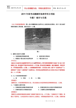XXXX年高考试题专题 城市与交通