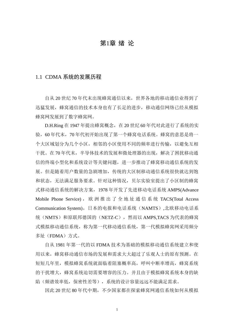 cdma扩频通信_第1页