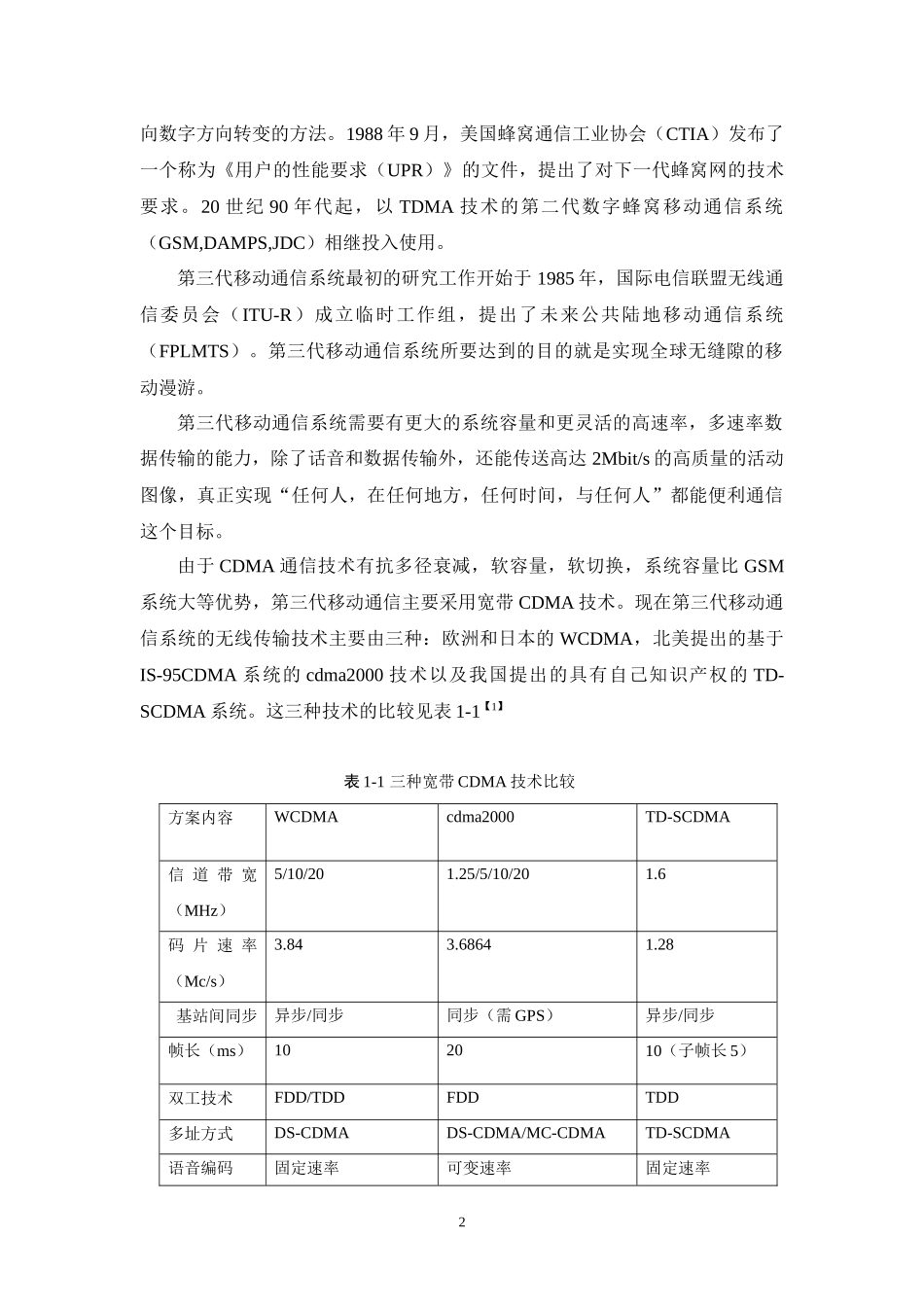 cdma扩频通信_第2页