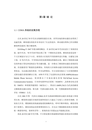 cdma扩频通信