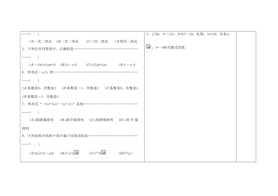 吉林省长春市第一零四中学七年级数学上册 第三章《整式的加减》复习教案1 华东师大版_第3页