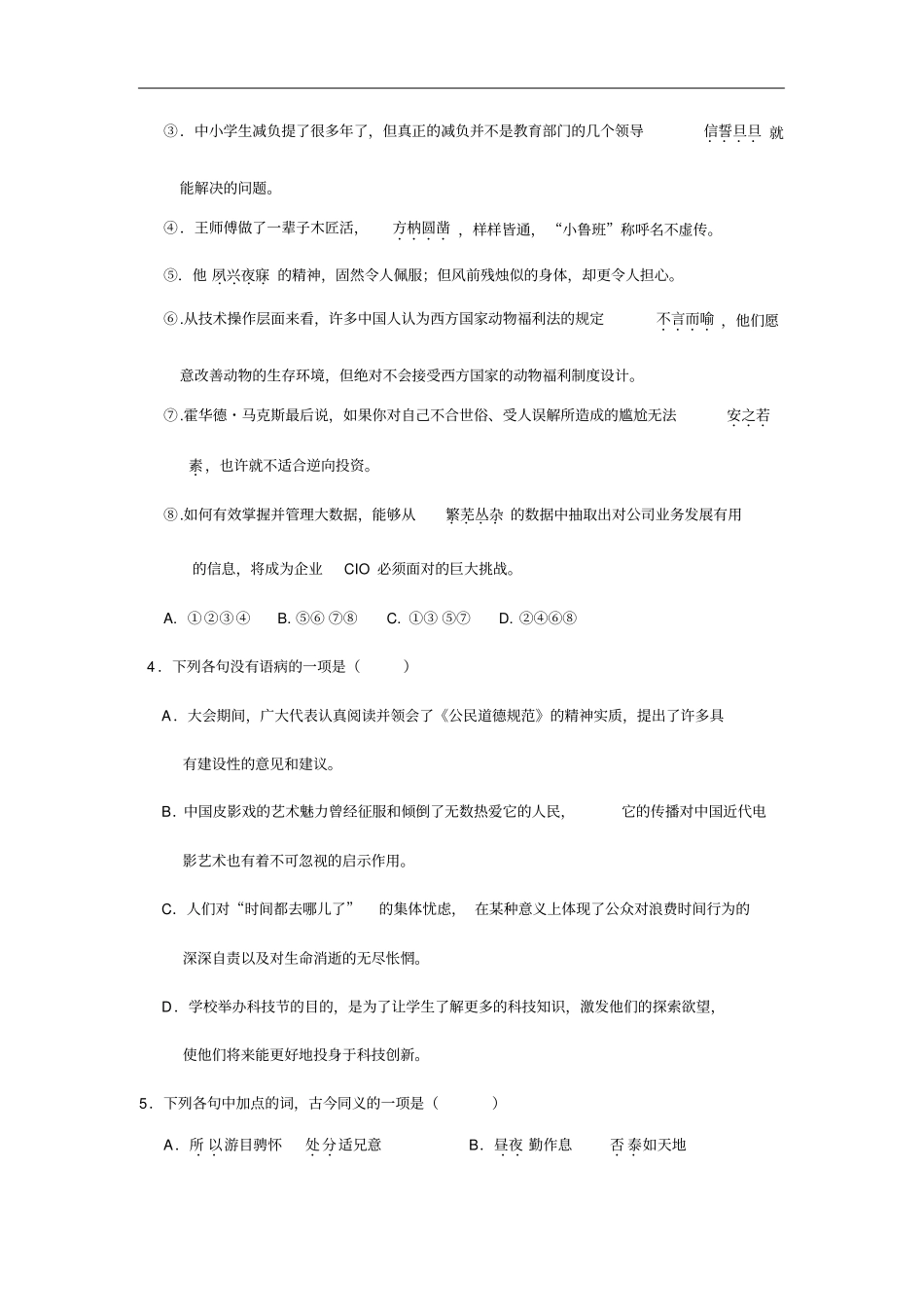 2018年2019年高一期末考试语文试题(卷)与答案解析_第2页
