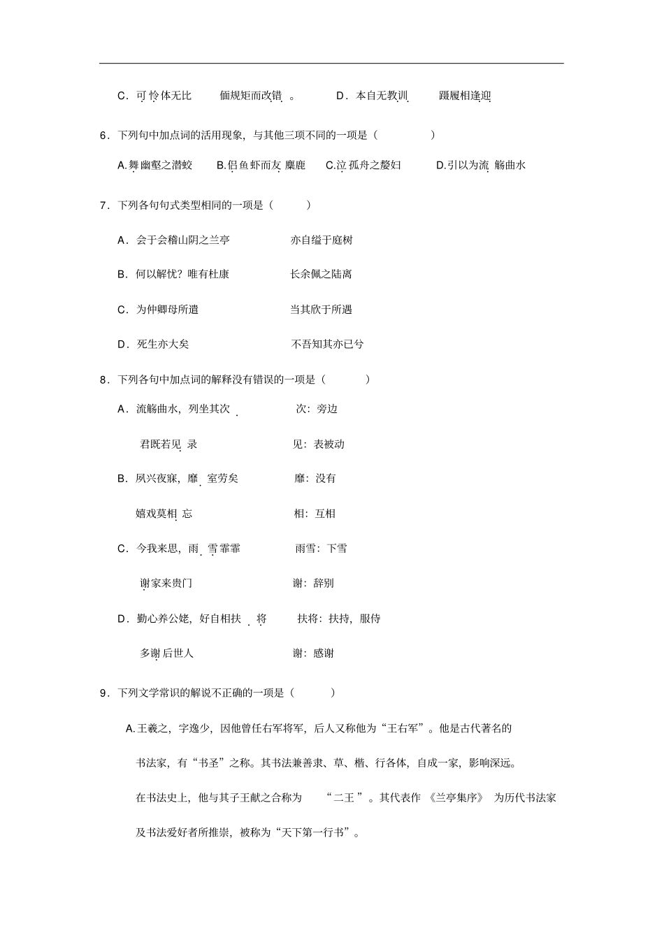 2018年2019年高一期末考试语文试题(卷)与答案解析_第3页