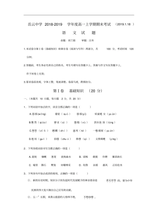 2018年2019年高一期末考试语文试题(卷)与答案解析