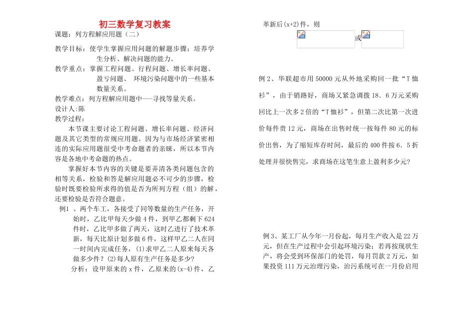 九年级数学 列方程解应用题复习教案（二）_第1页