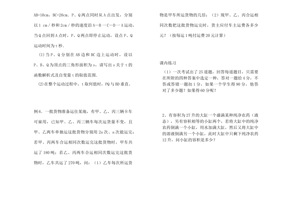 九年级数学 列方程解应用题复习教案（二）_第3页