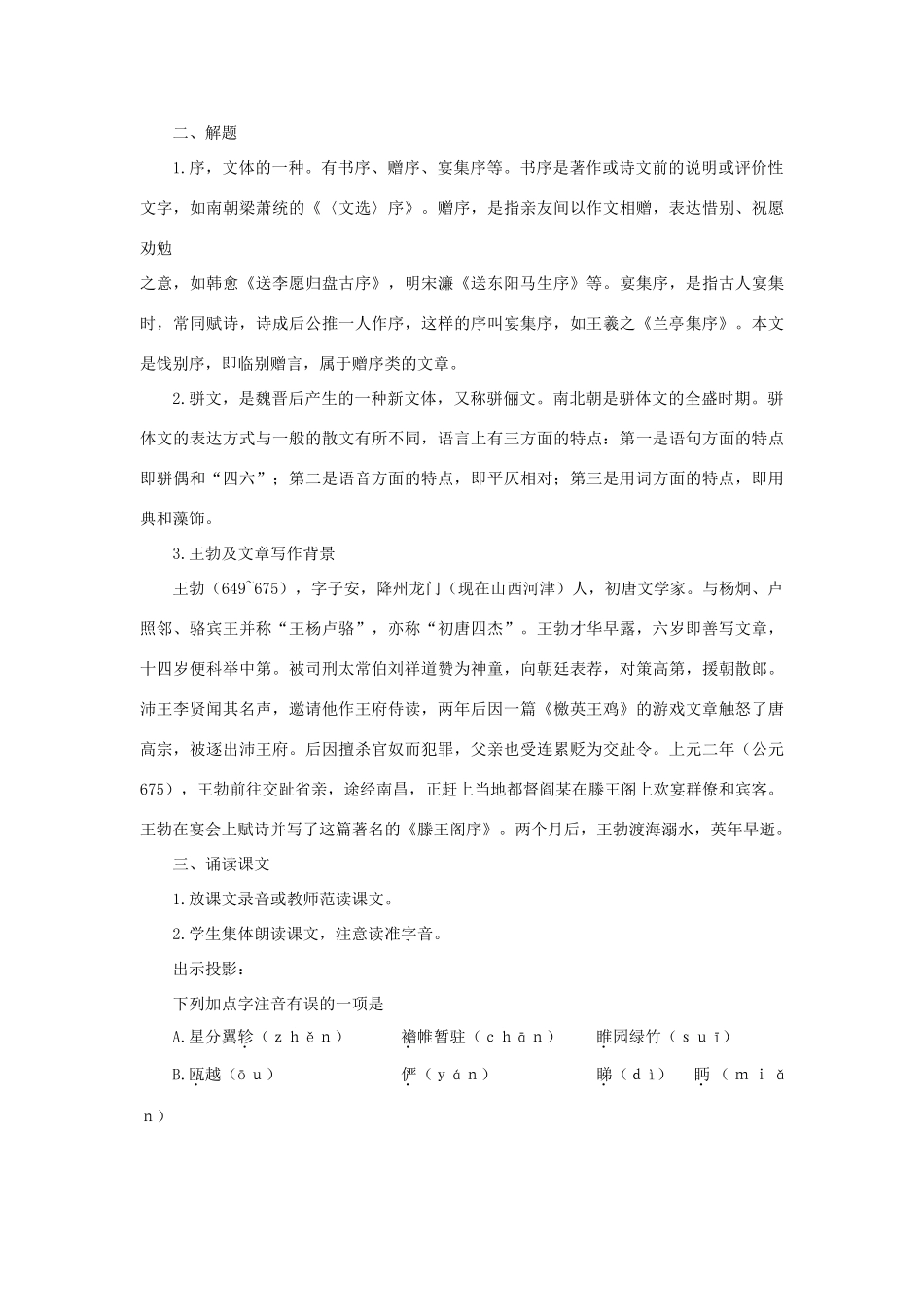 高中语文 22滕王阁序（第一课时）精品教案 大纲人教版第一册_第3页