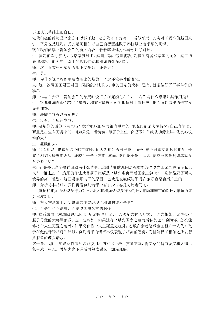 高中语文：5.15《廉颇蔺相如列传（节选）》教案（7）（沪教版第四册）_第3页
