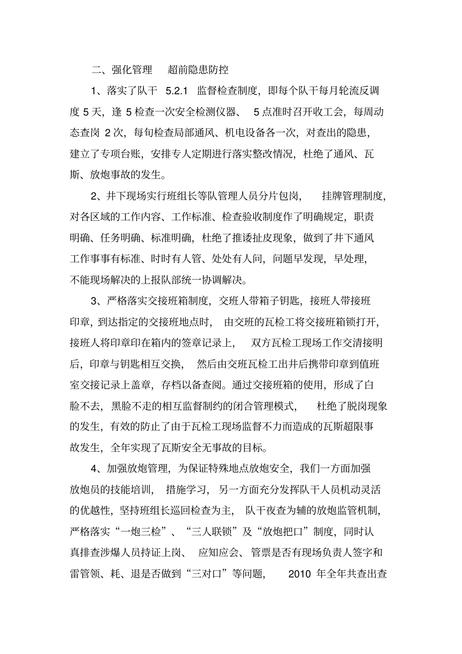 0强化基础管理--打造一流区队—裴沟煤矿通风队先进集体材料_第3页