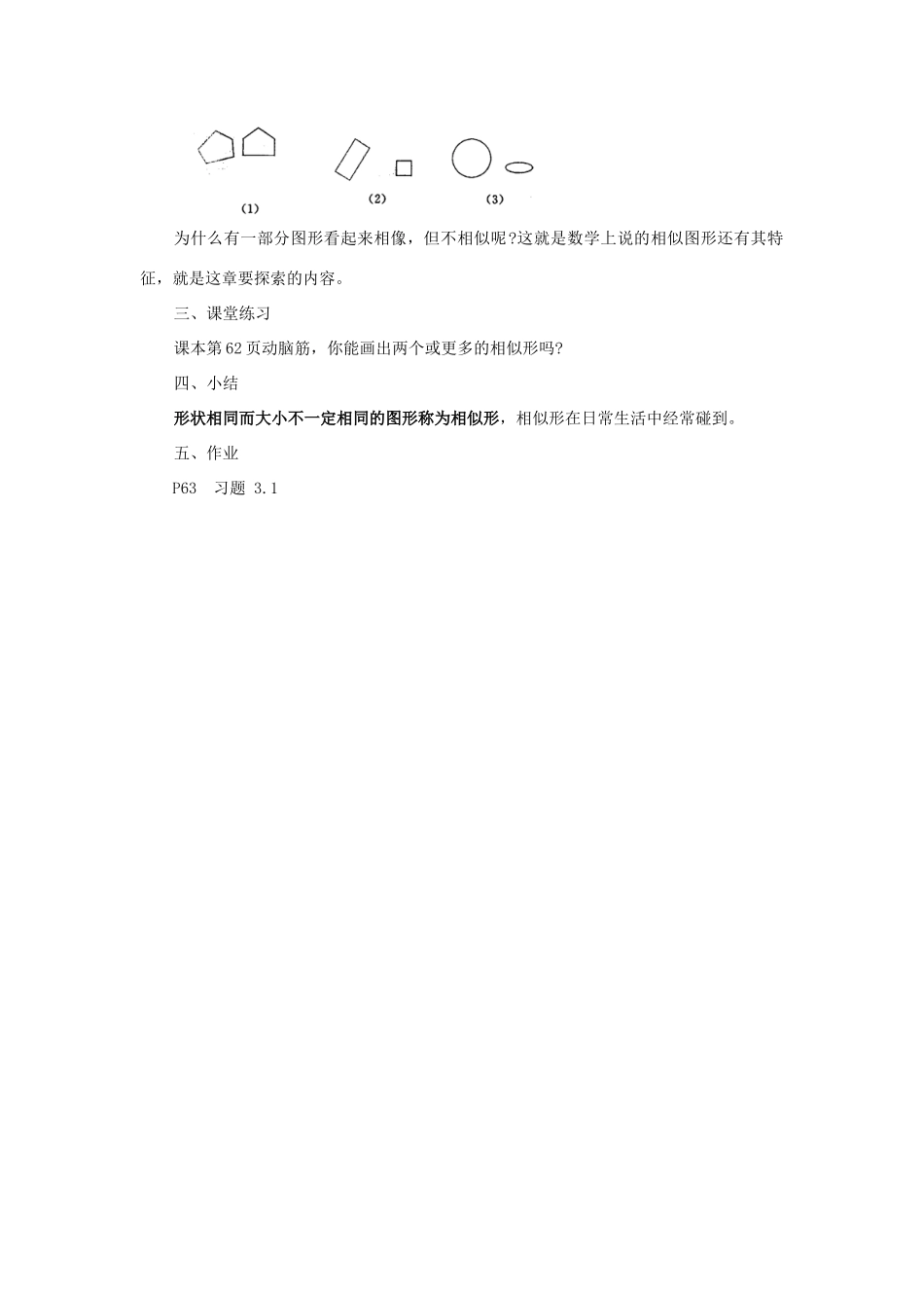 九年级数学上册 3.1 相似的图形教案2 湘教版_第2页