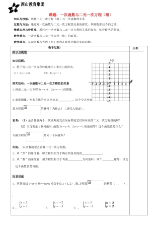 福建省福清西山学校八年级数学上册 4-14.2.2一次函数与二元一次方程组教案