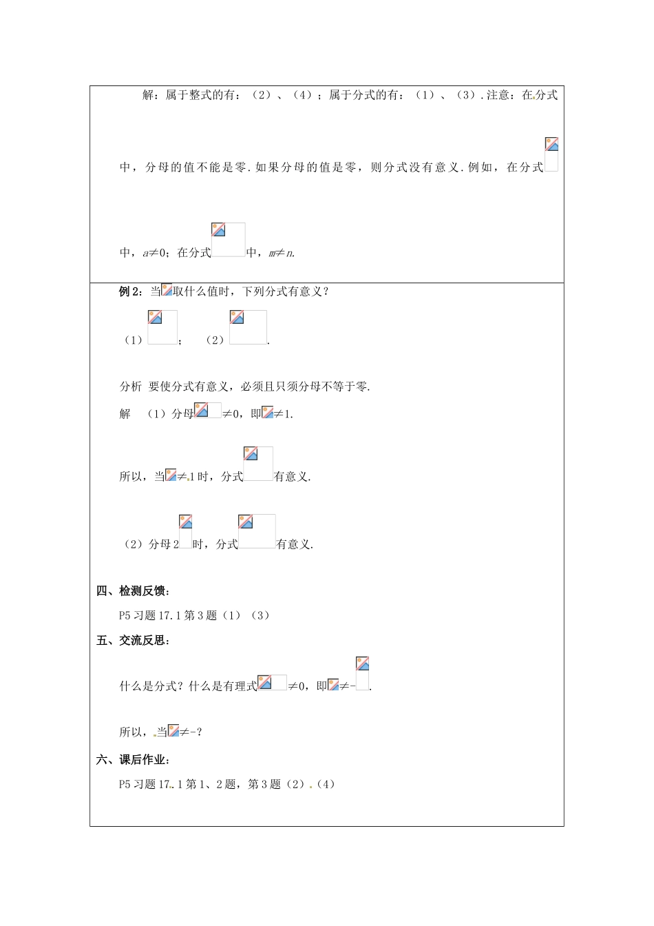 吉林省长春市104中学八年级数学下册《17.1.1分式的概念》教案 华东师大版_第2页