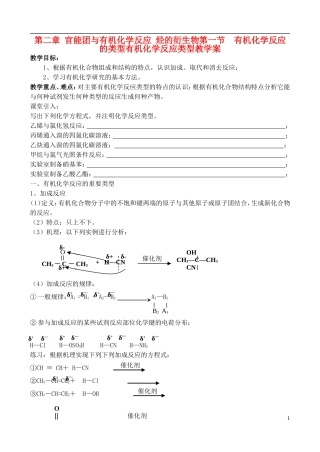 高中化学 2.1有机化学反应的类型教案 鲁教版选修6