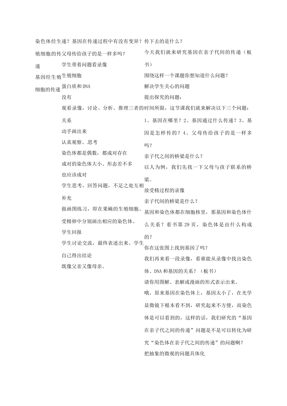 河南省濮阳市南乐县张果屯乡中学八年级生物下册 第七单元 第二章 第二节 基因在亲子代间的传递教案 新人教版_第2页