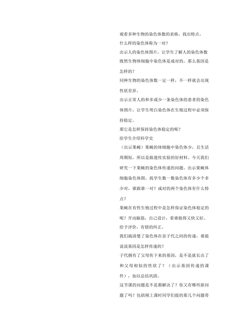 河南省濮阳市南乐县张果屯乡中学八年级生物下册 第七单元 第二章 第二节 基因在亲子代间的传递教案 新人教版_第3页