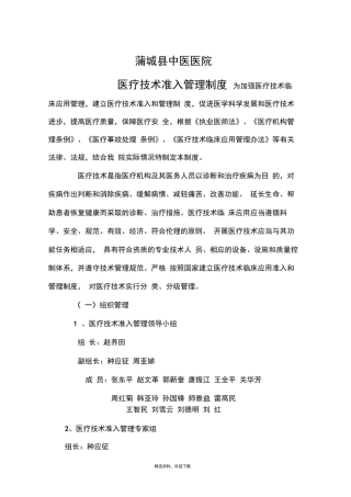 医疗技术准入管理制度