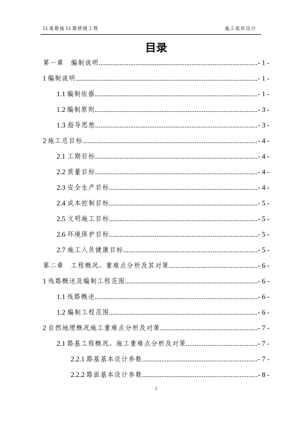 [四川]城市道路路网连接桥隧工程施工组织设计(含机电安_第3页