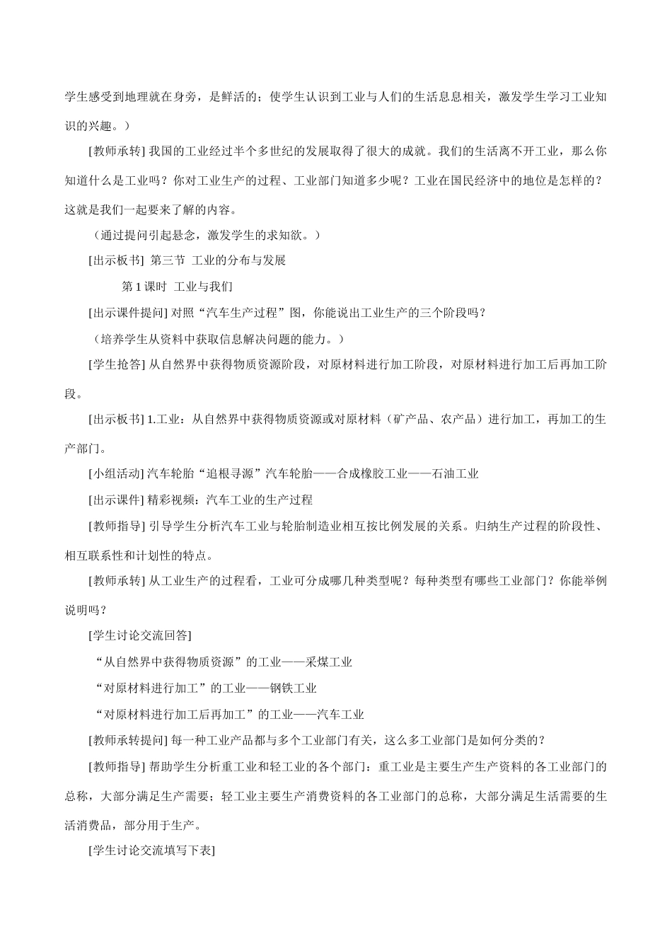 八年级地理4.3　工业的分布与发展　教案2人教版_第2页