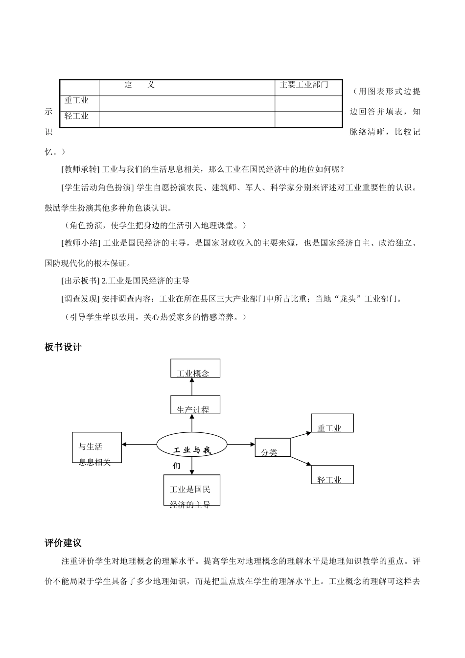 八年级地理4.3　工业的分布与发展　教案2人教版_第3页