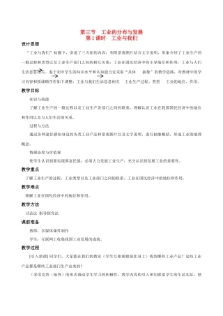 八年级地理4.3　工业的分布与发展　教案2人教版