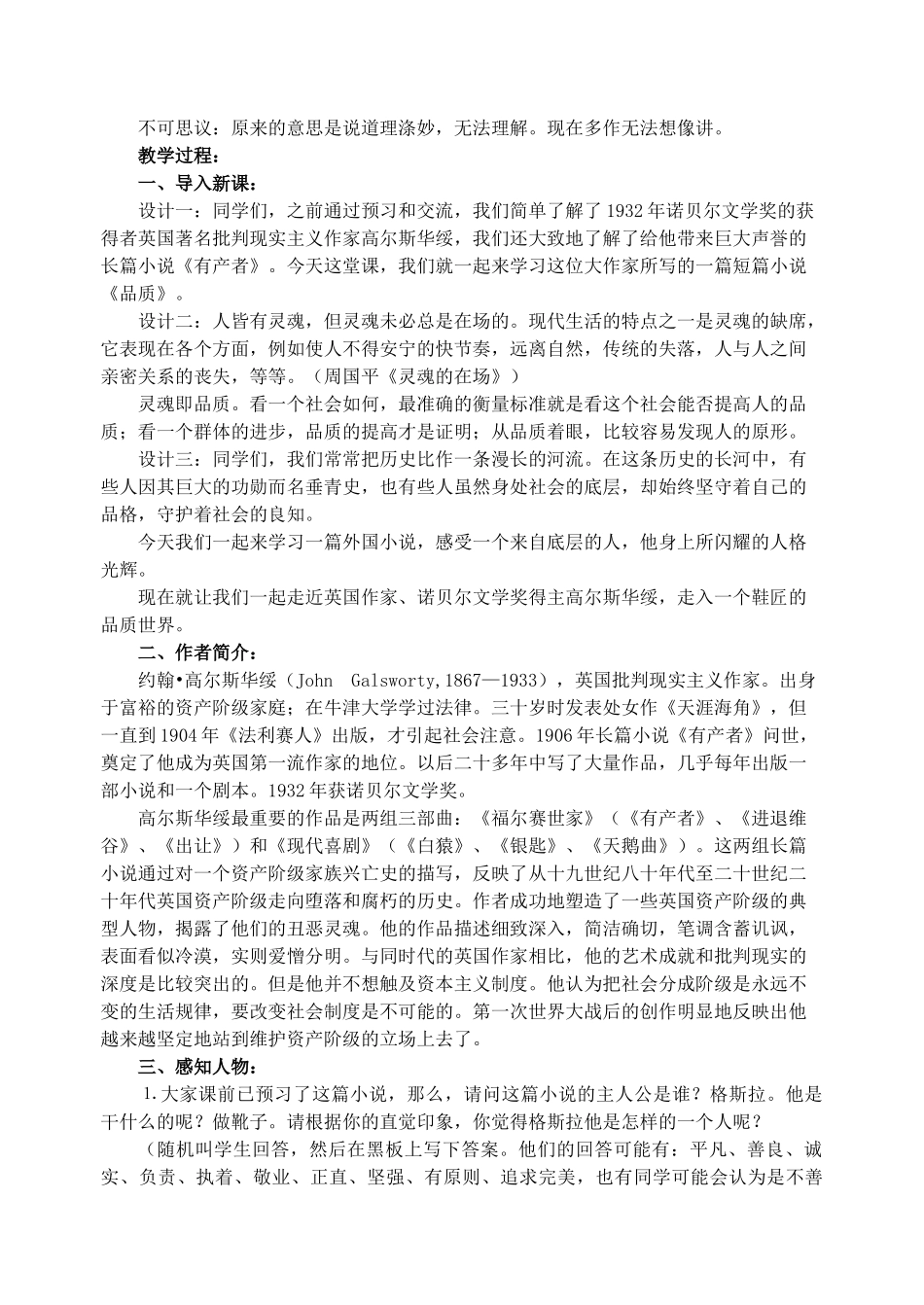 高中语文 10《品质》教学设计 苏教版必修3_第2页