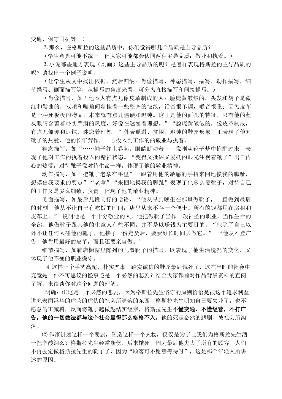 高中语文 10《品质》教学设计 苏教版必修3_第3页