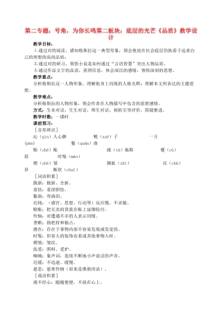 高中语文 10《品质》教学设计 苏教版必修3