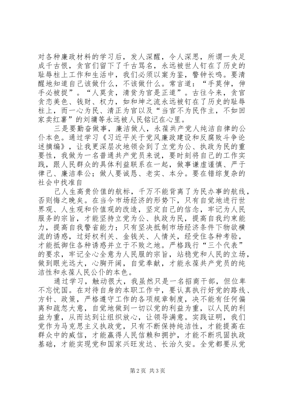 反腐败斗争心得体会_第2页