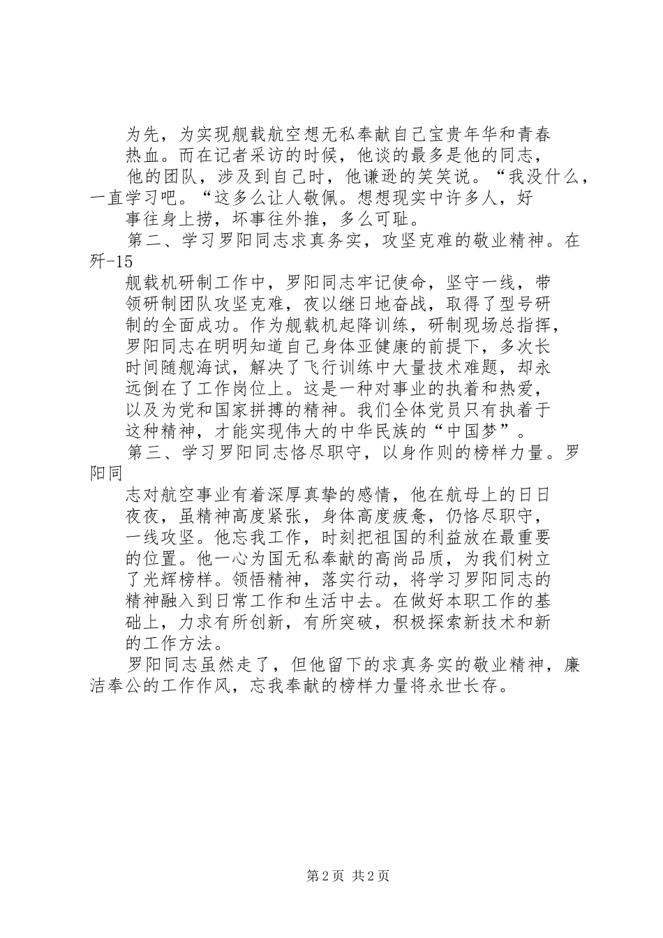 法院干警学习罗阳精神心得体会_第2页