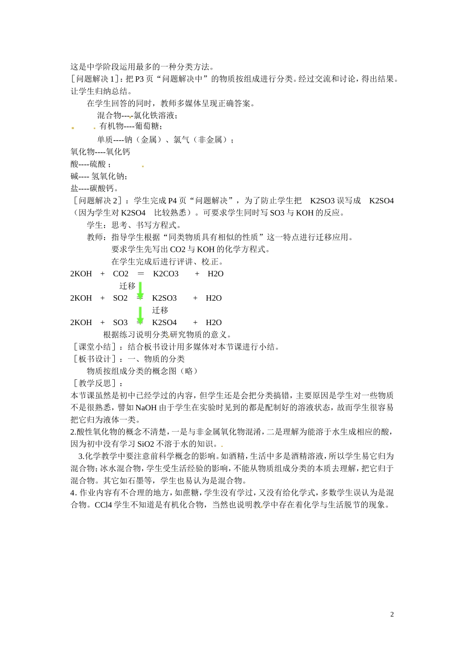 福建省漳州市芗城中学高中化学 第一单元 第二课时 物质的分类及转化教案 苏教版必修1_第2页