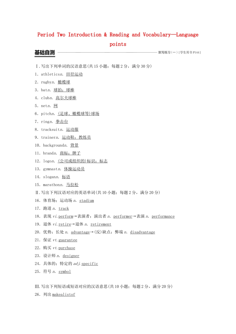 高中英语 Module 5 The great sports personality Period Two Introduction  Reading and Vocabulary—Language points教案（含解析）外研版必修5-外研版高二必修5英语教案_第1页