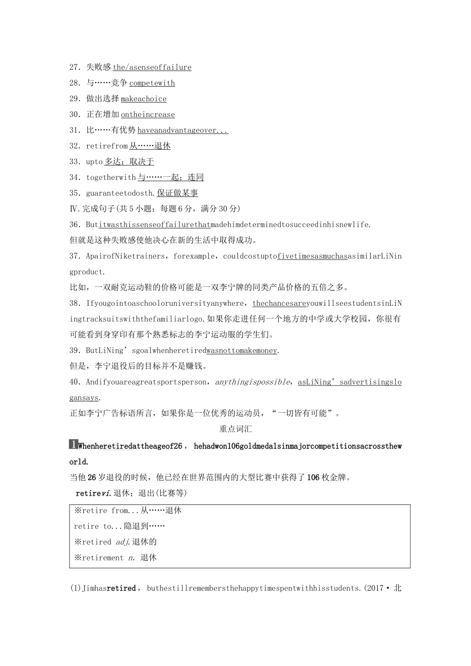 高中英语 Module 5 The great sports personality Period Two Introduction  Reading and Vocabulary—Language points教案（含解析）外研版必修5-外研版高二必修5英语教案_第2页
