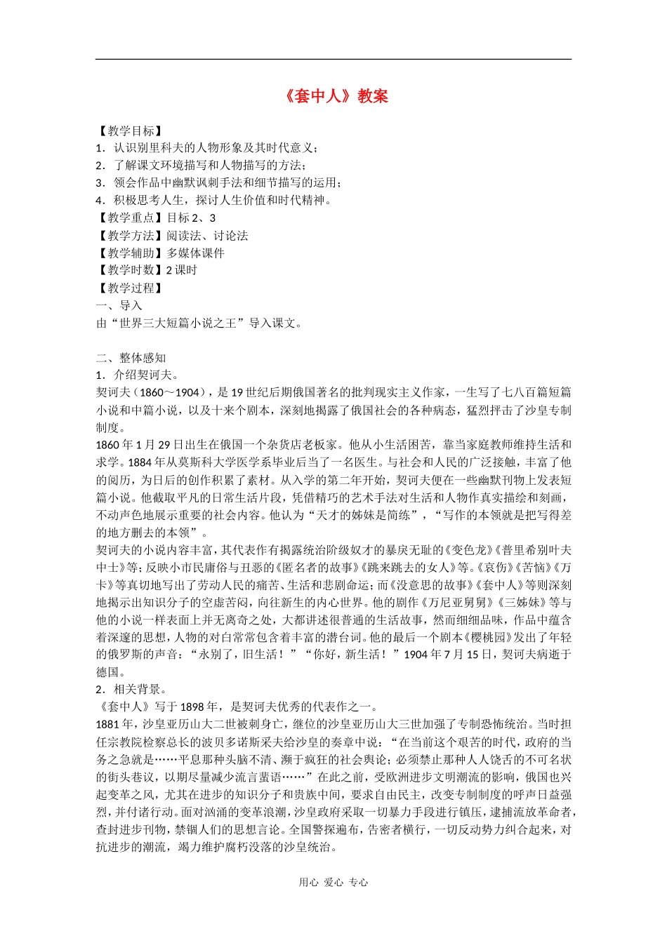 高中语文：4.8《套中人》教案（2）（鲁人版必修2）_第1页