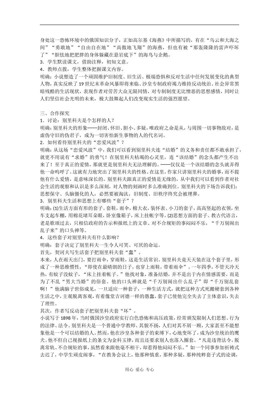 高中语文：4.8《套中人》教案（2）（鲁人版必修2）_第2页