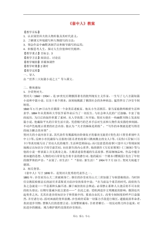 高中语文：4.8《套中人》教案（2）（鲁人版必修2）