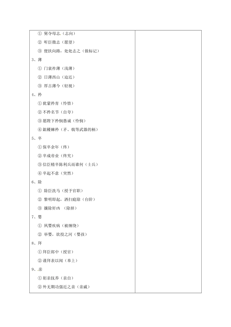 福建省莆田市第八中学高三语文一轮复习 陈情表教案 人教版_第2页