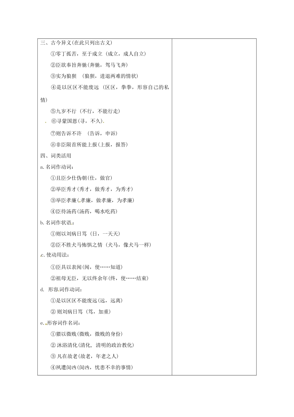 福建省莆田市第八中学高三语文一轮复习 陈情表教案 人教版_第3页