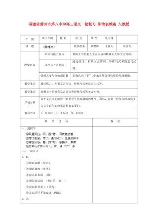 福建省莆田市第八中学高三语文一轮复习 陈情表教案 人教版