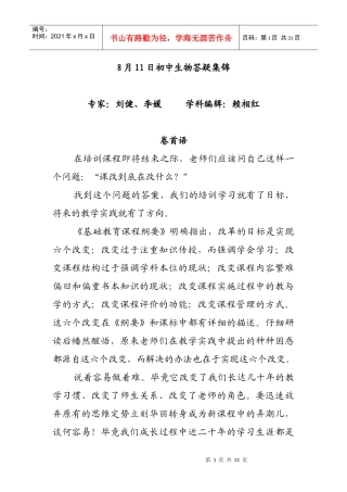 8月11日初中生物答疑集锦do