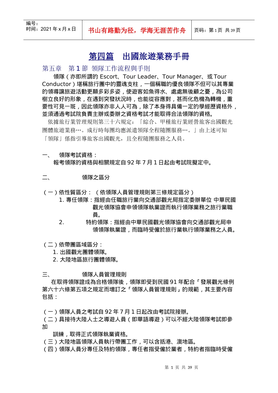 出国旅游业务手册_第1页