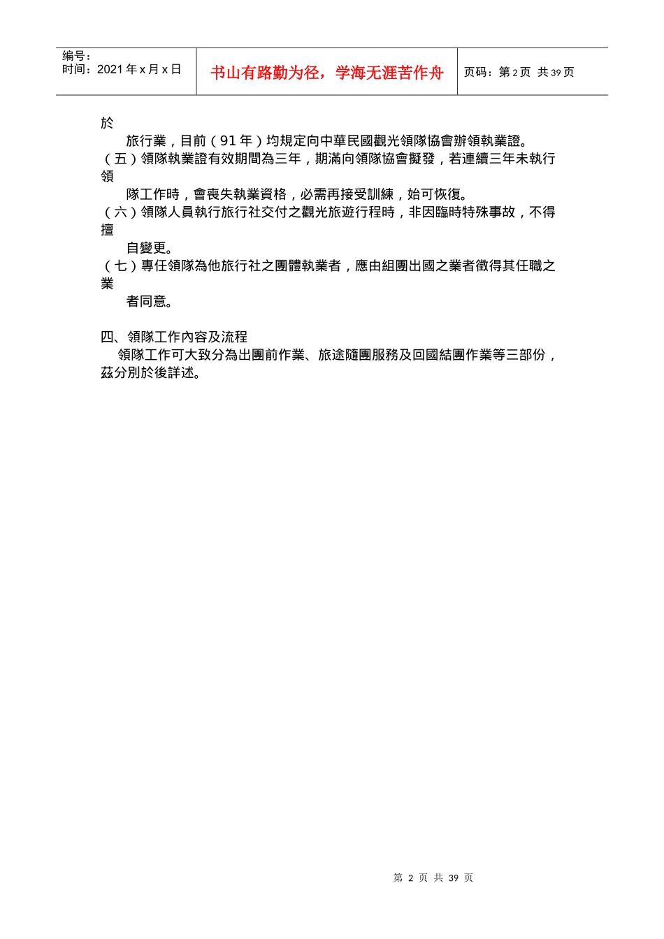 出国旅游业务手册_第2页
