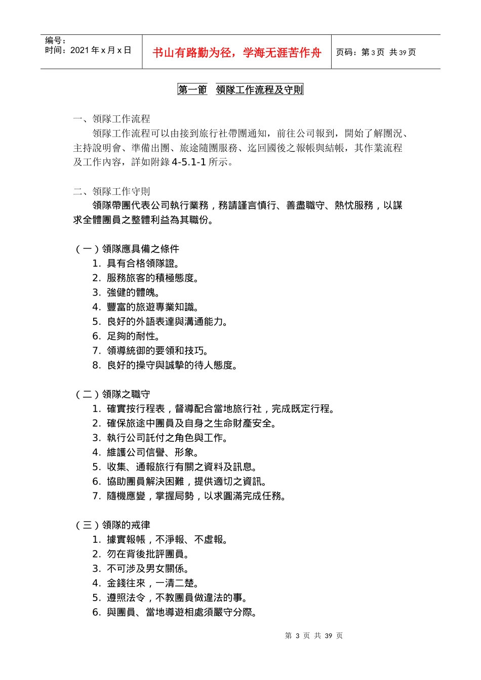 出国旅游业务手册_第3页