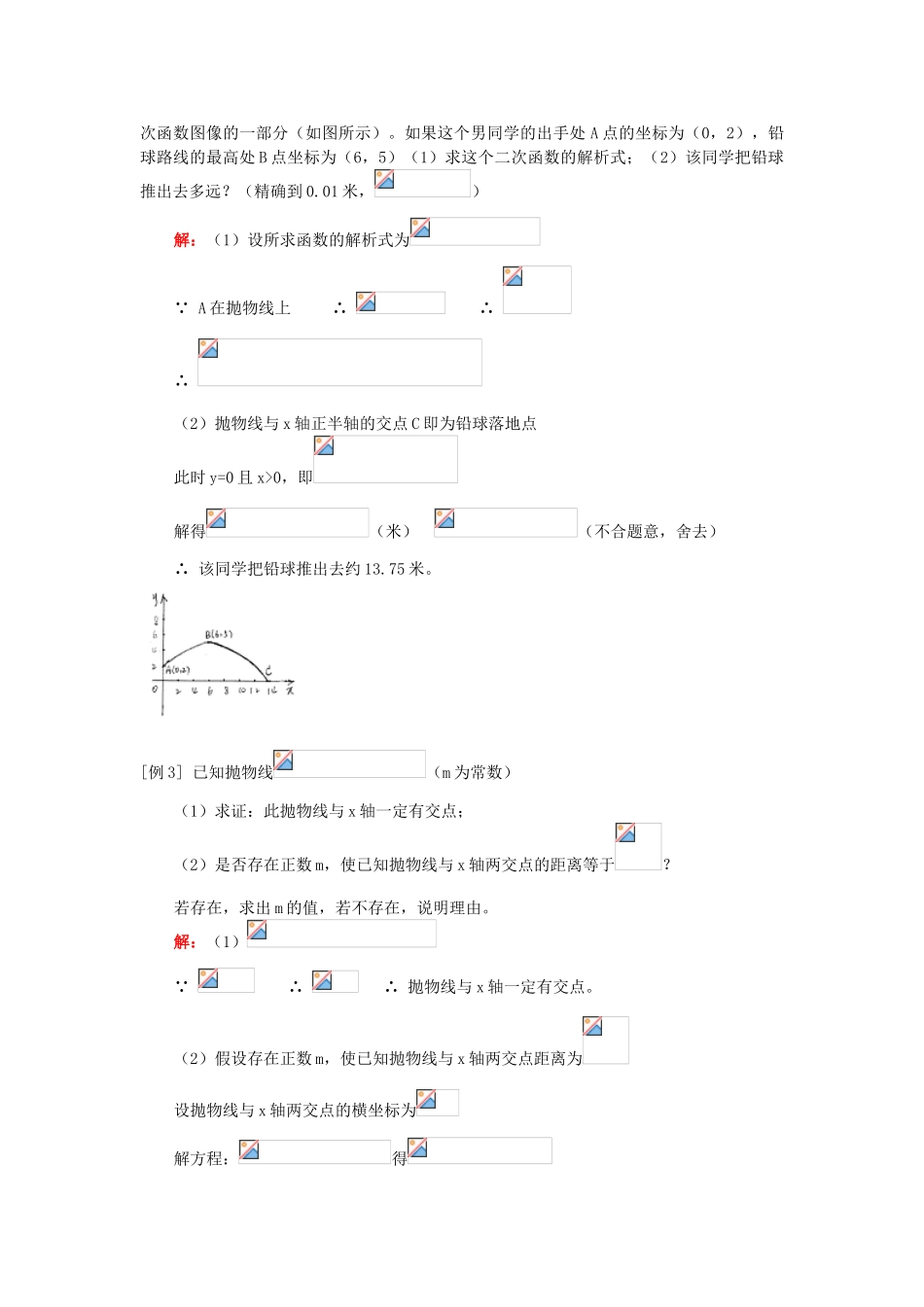 湖南省宁乡县三仙坳初级中学九年级数学下册《用函数观点看一元二次方程》教案 新人教版_第2页