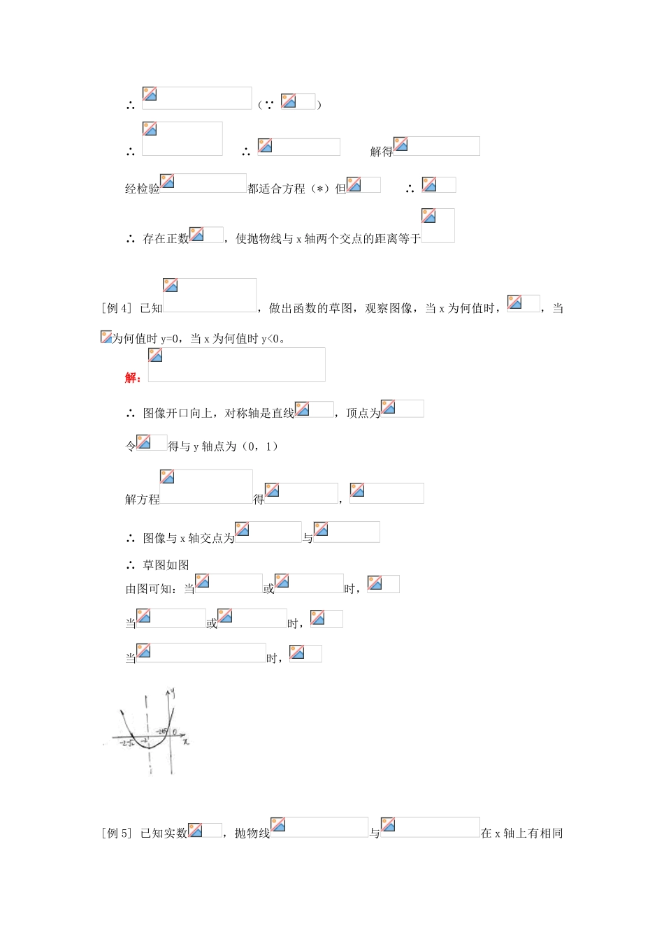湖南省宁乡县三仙坳初级中学九年级数学下册《用函数观点看一元二次方程》教案 新人教版_第3页