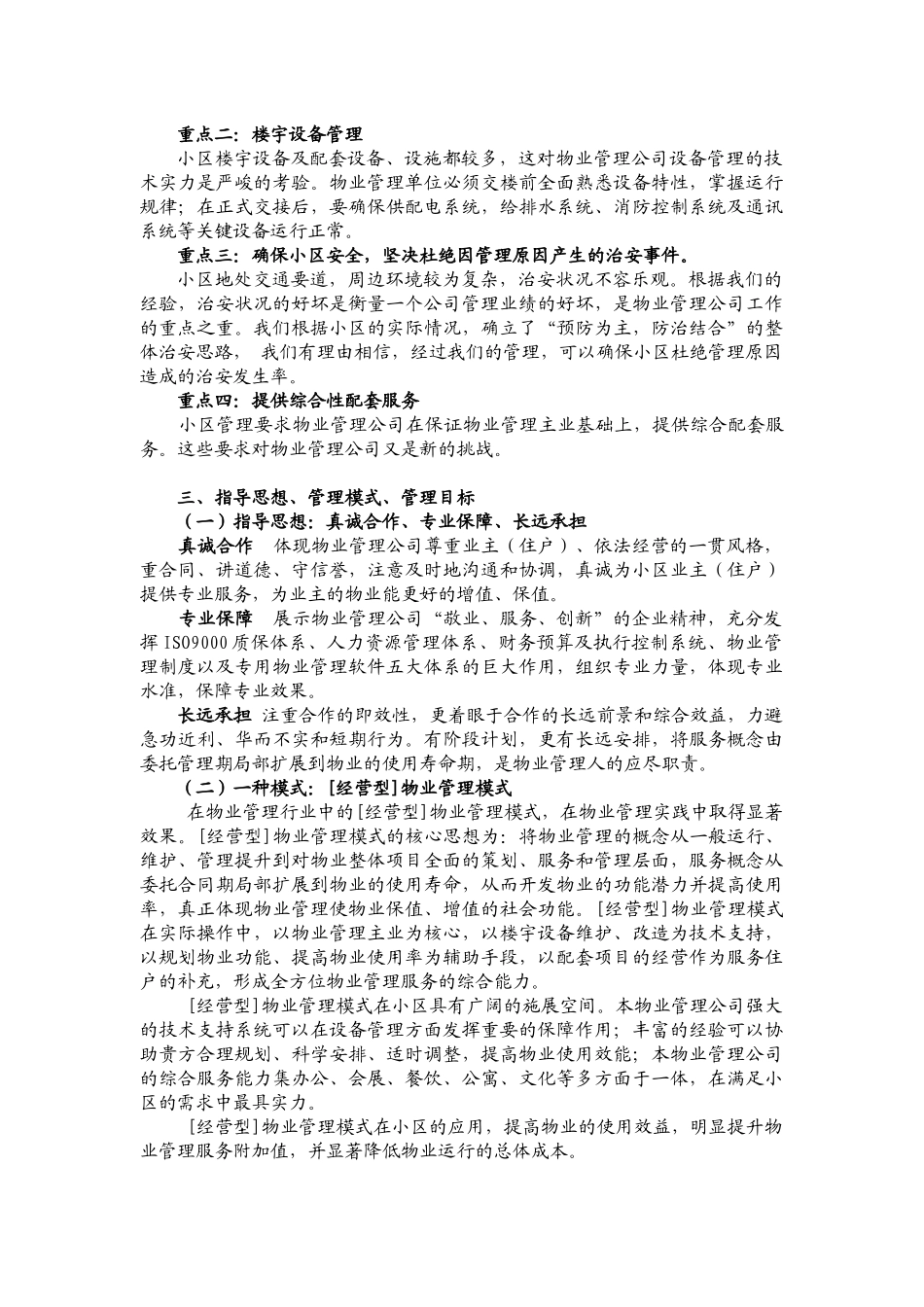 XX甘蔗糖业研究所办公住宅楼物业管理方案_第3页