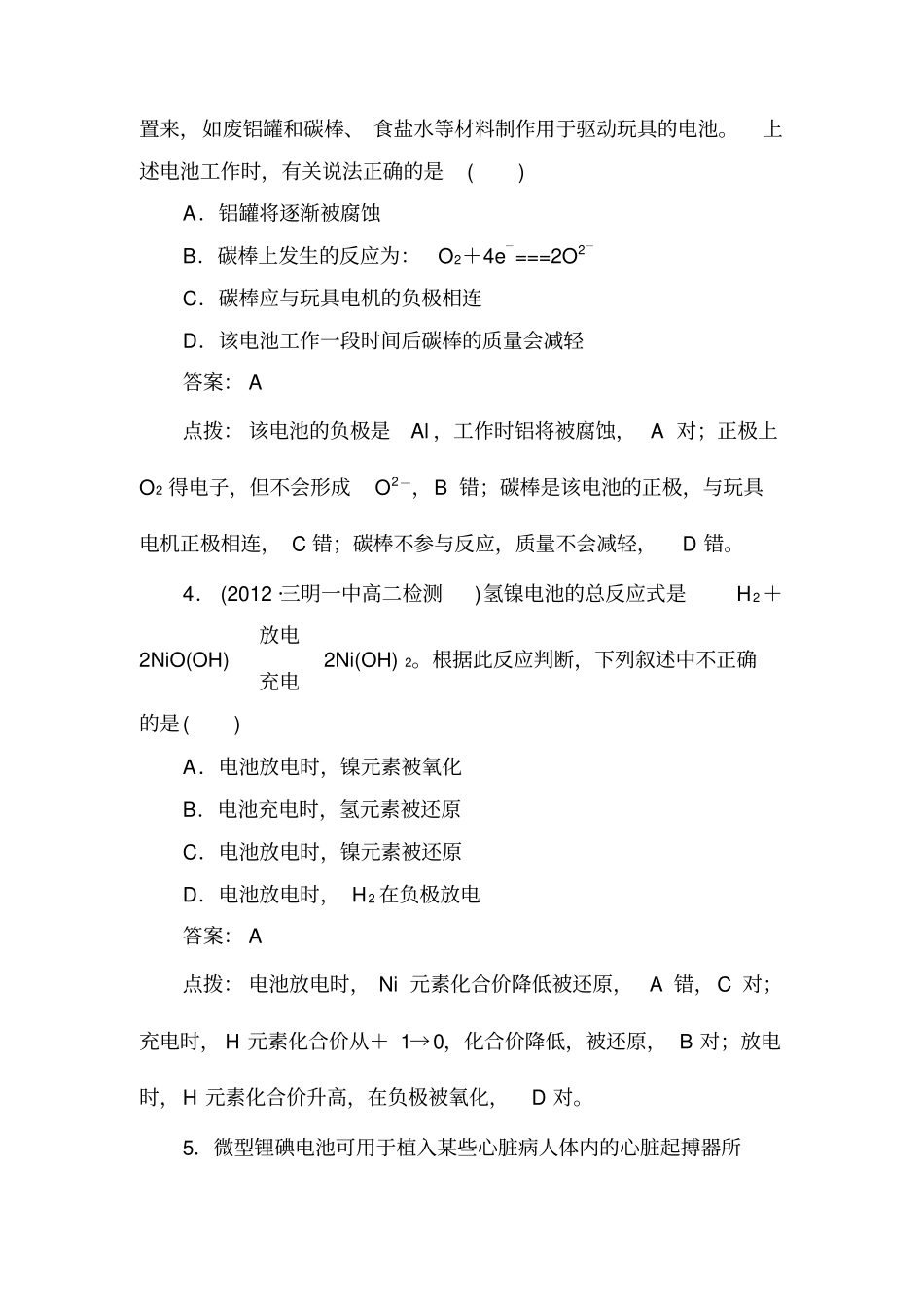 (完整版)化学电源练习题答案_第2页
